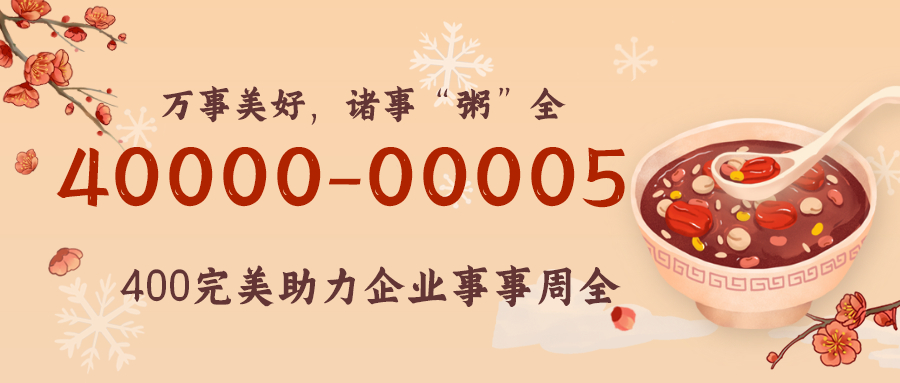 企業辦理400電話都有什么好處卓誠通訊告訴你這6條讓您記住