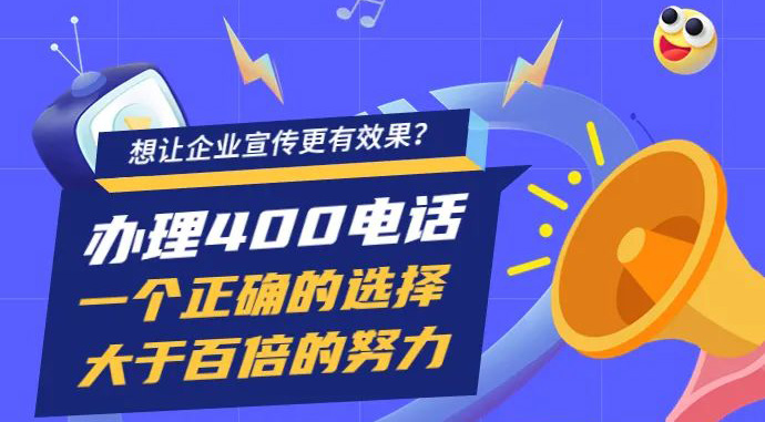 為了更好的提升400電話服務(wù)合作平臺(tái)穩(wěn)定長(zhǎng)期發(fā)展系統(tǒng)升級(jí)人才招聘開(kāi)始啦！