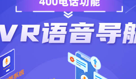 400電話申請及其對企業(yè)發(fā)展的影響