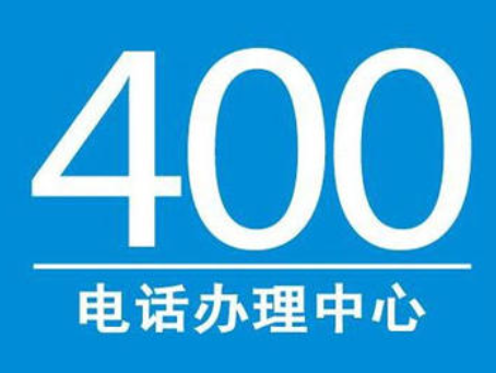 如何申請400電話服務(wù)：一步步指南